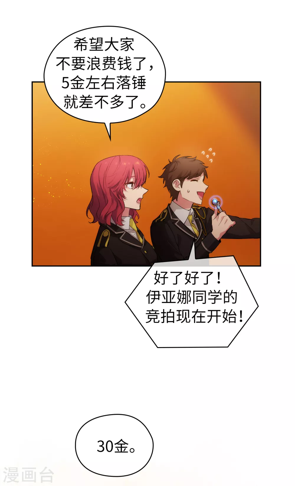 第315话 激烈的竞拍 第27页