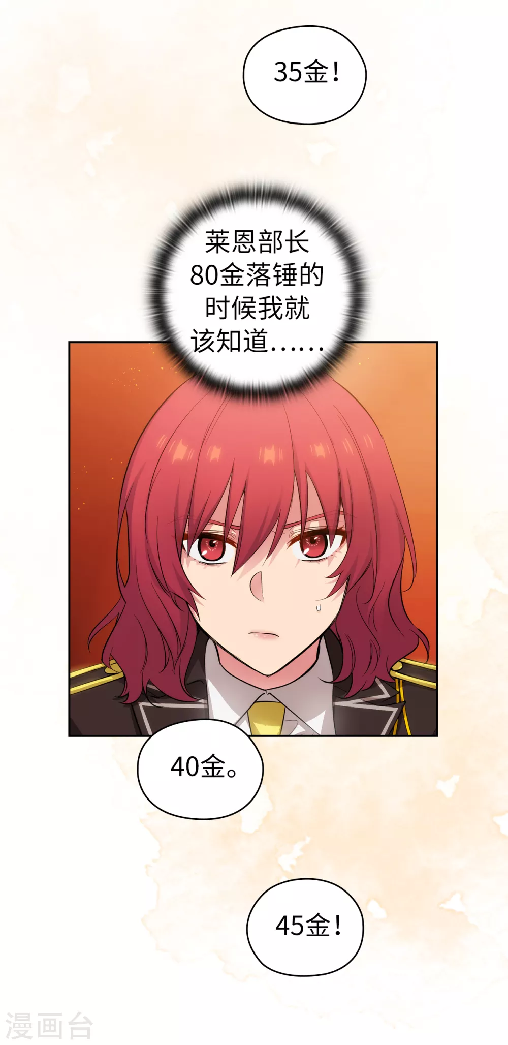 第315话 激烈的竞拍 第28页