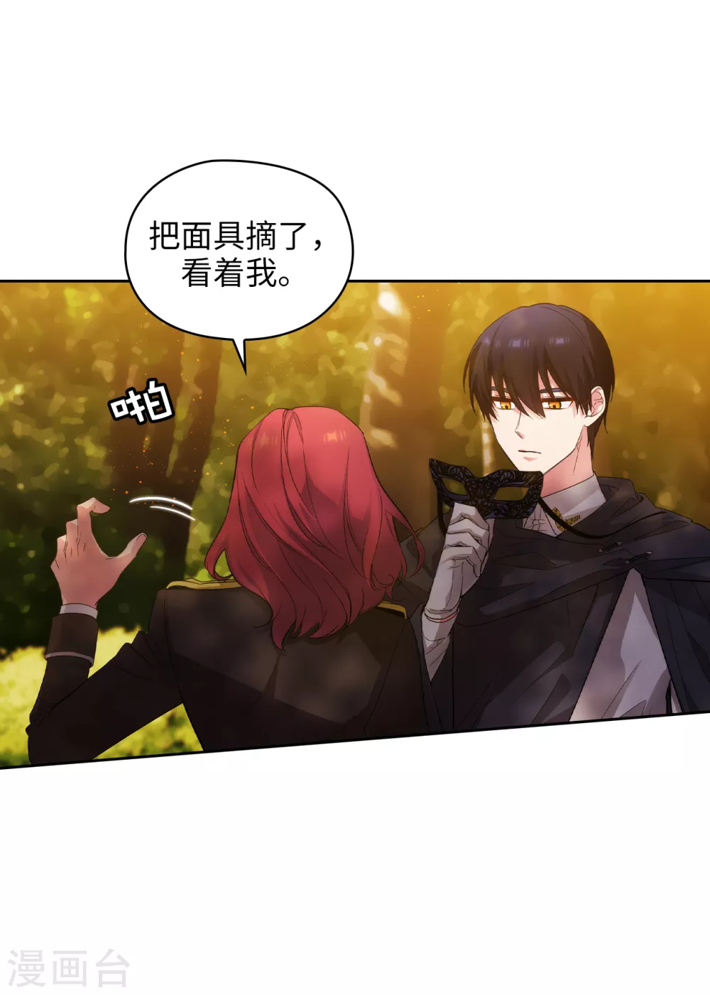第317话 你值这么多钱 第26页