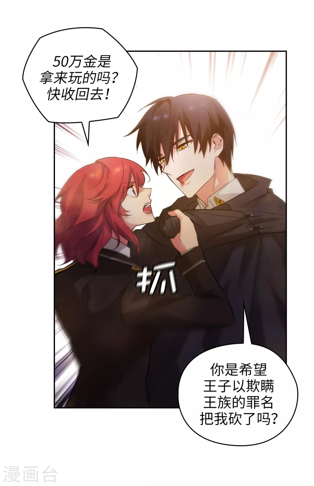 第317话 你值这么多钱 第31页