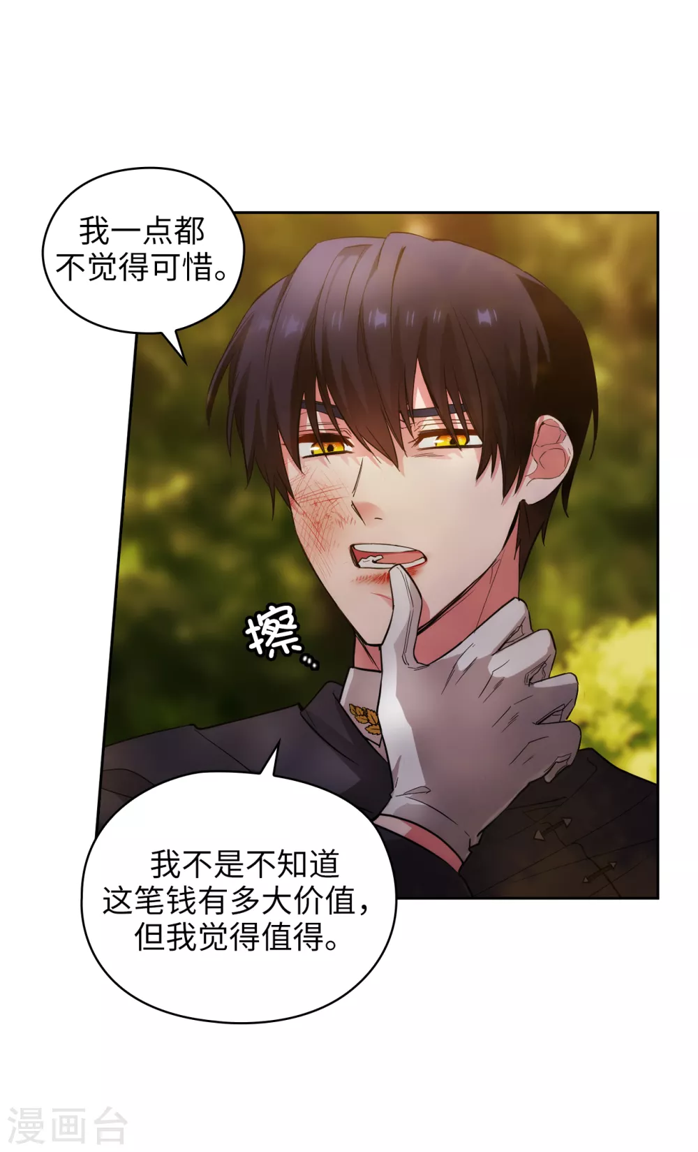 第317话 你值这么多钱 第34页