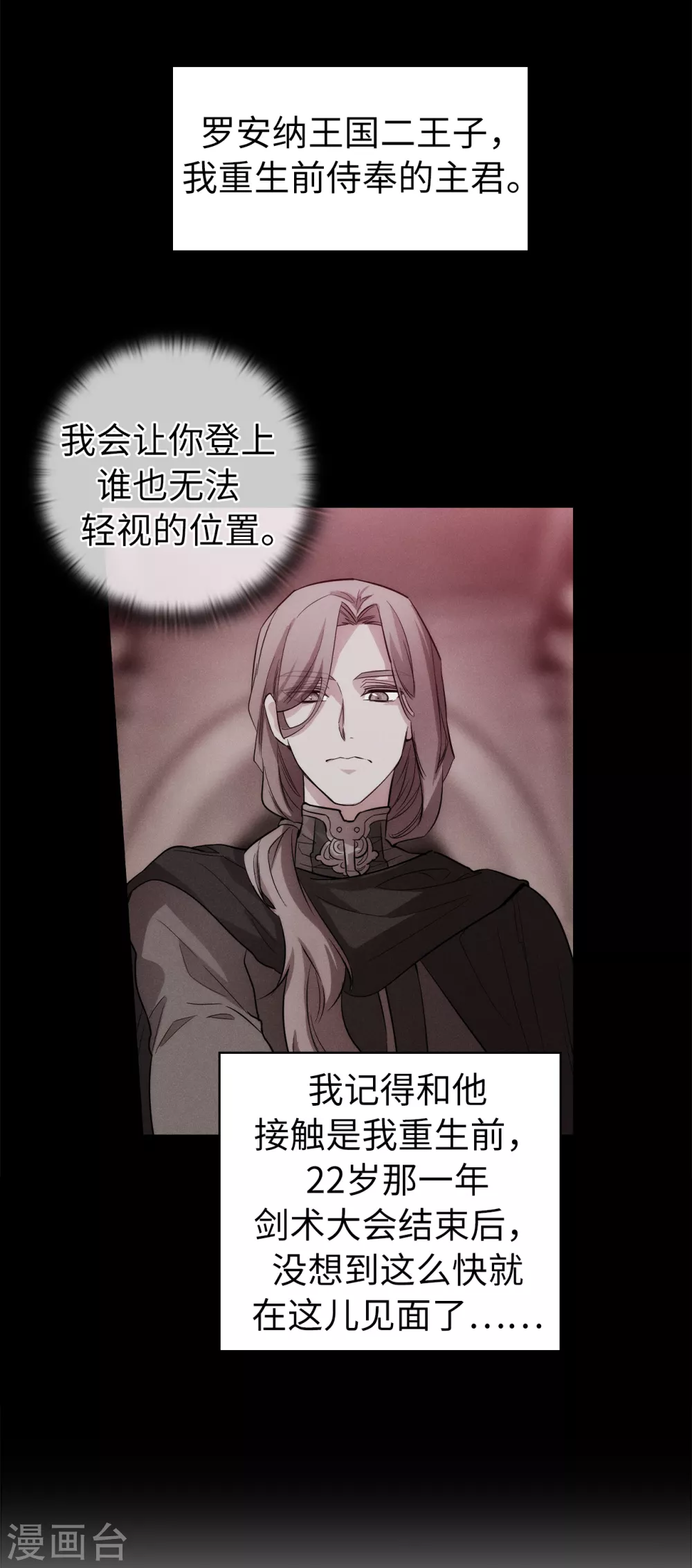第316话 拥有她的人必须是我 第3页