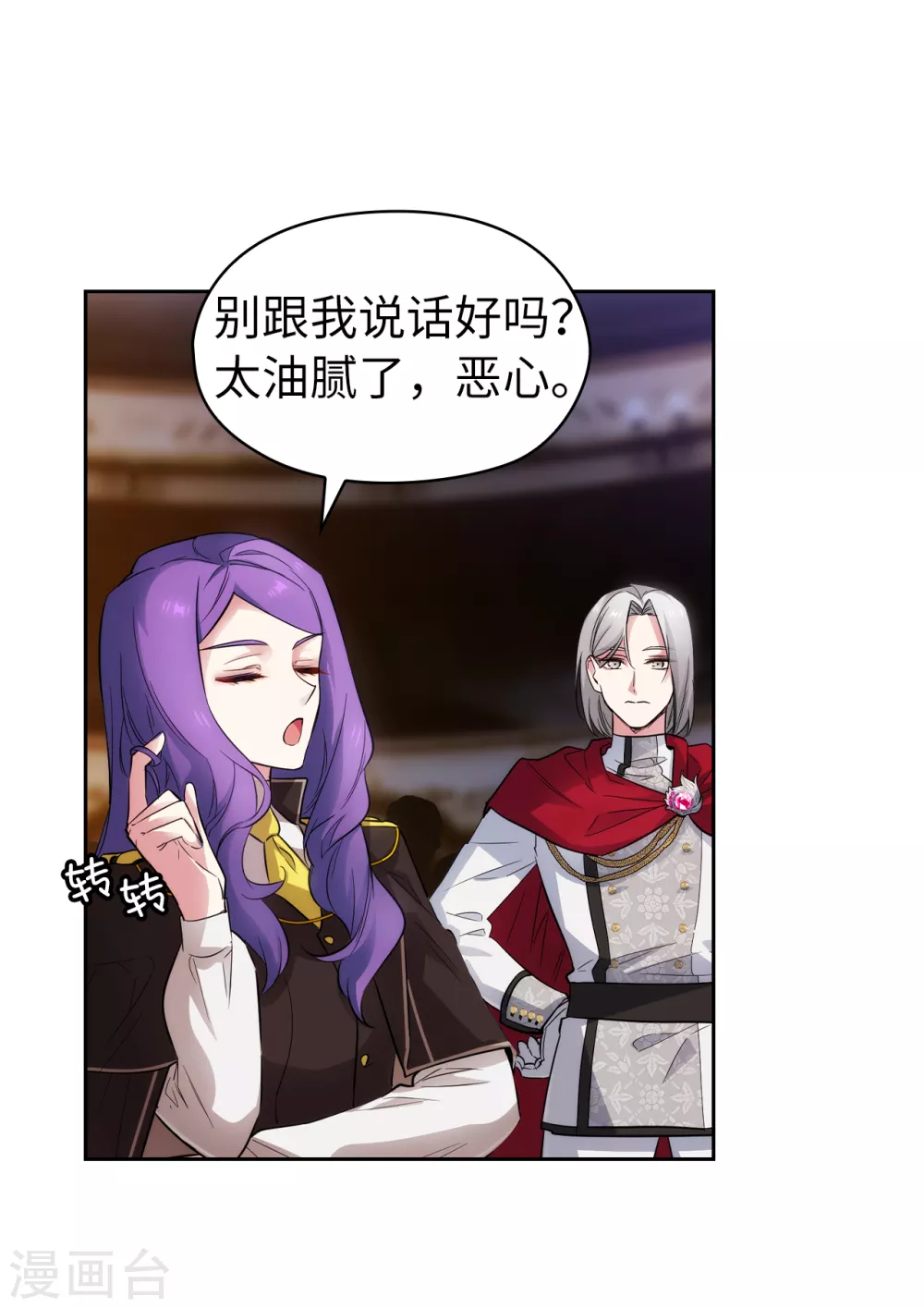第316话 拥有她的人必须是我 第5页