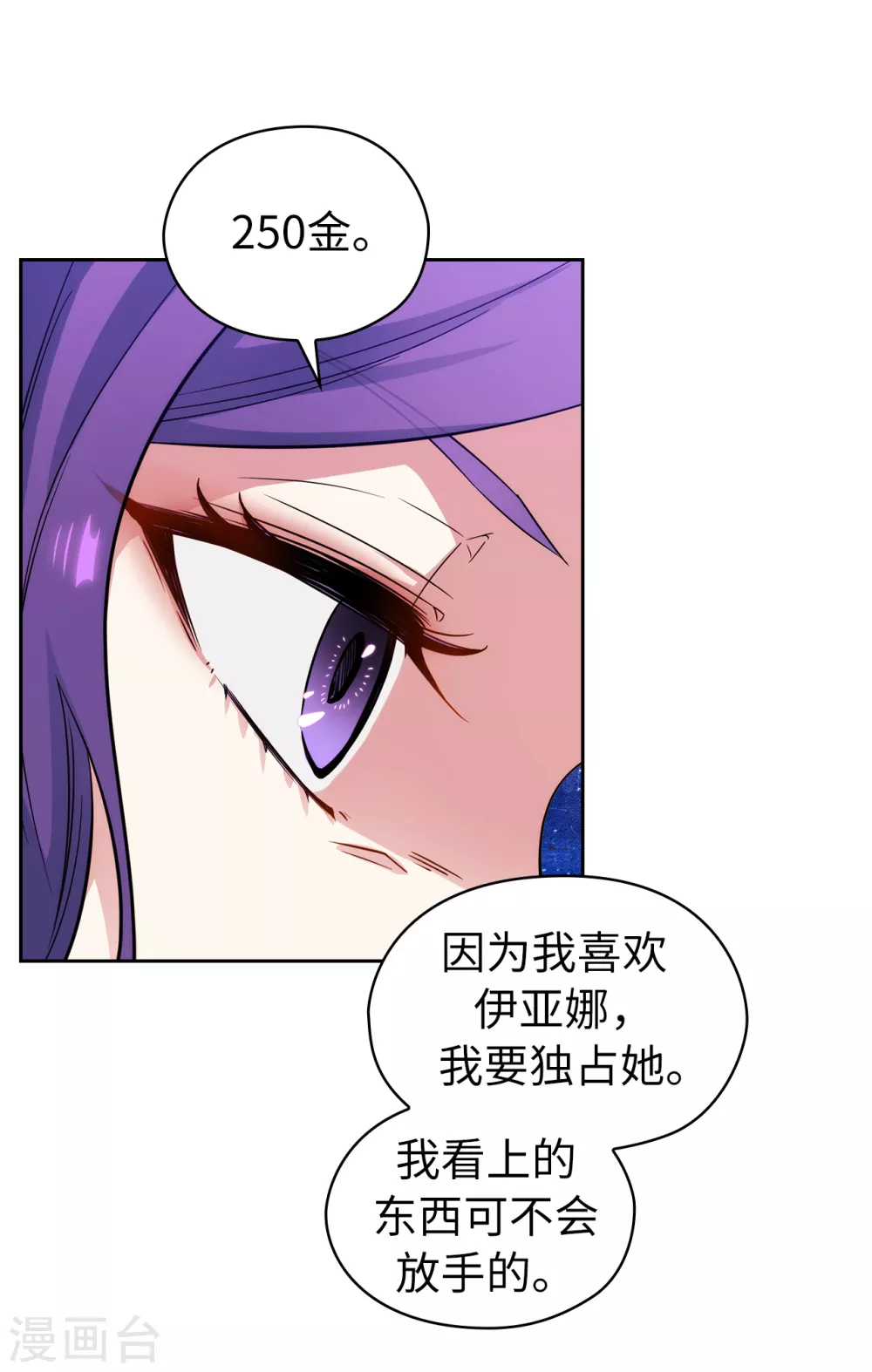 第316话 拥有她的人必须是我 第7页