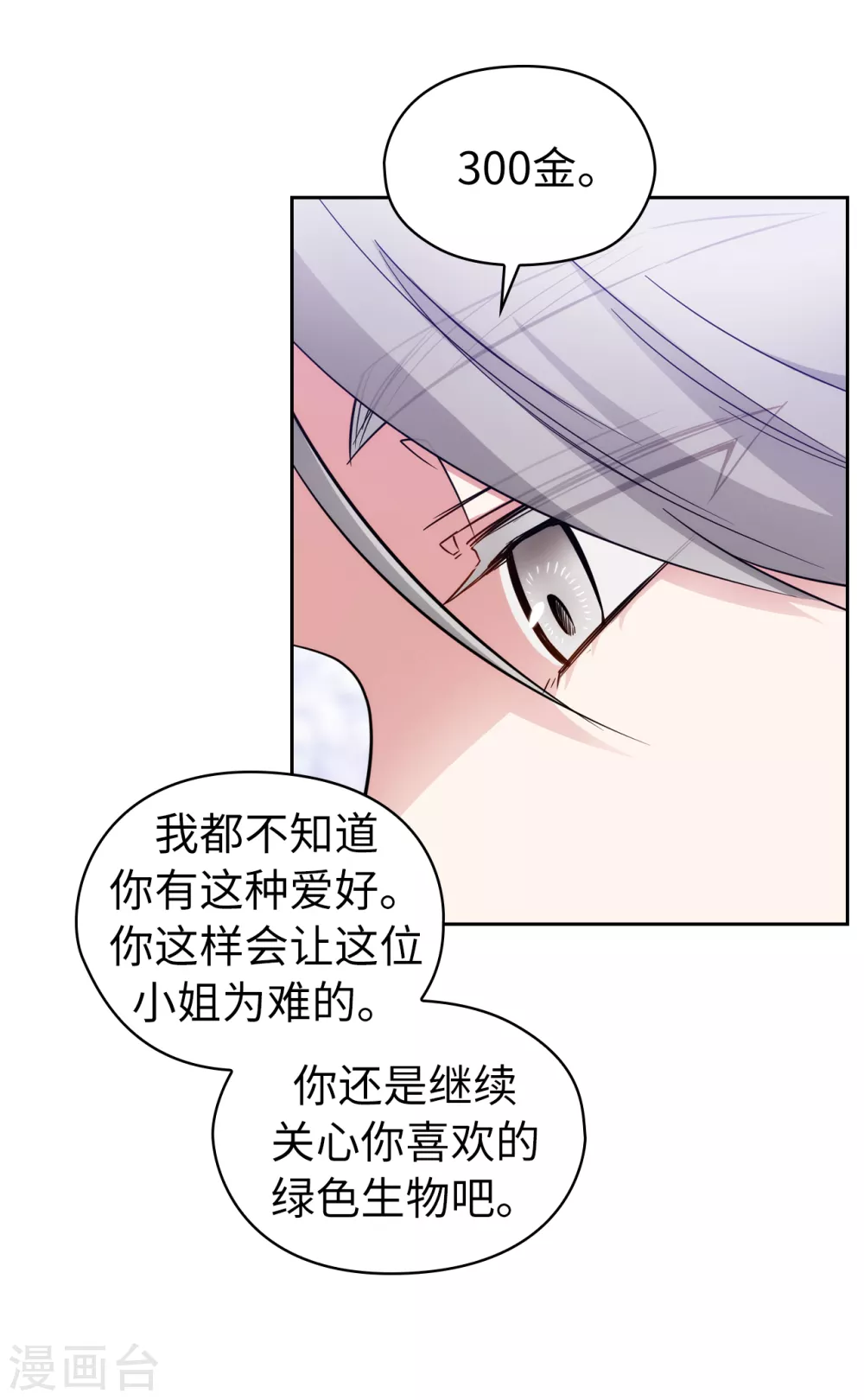 第316话 拥有她的人必须是我 第8页