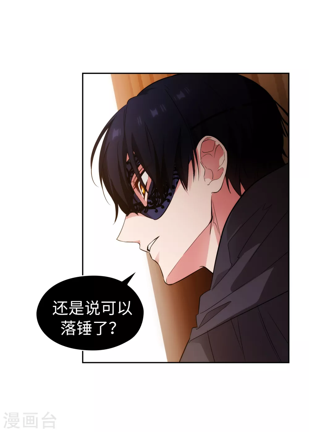 第316话 拥有她的人必须是我 第19页