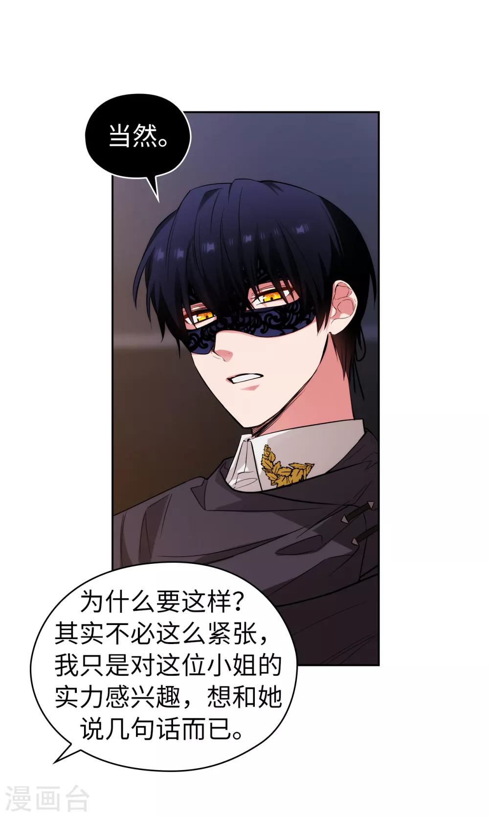 第316话 拥有她的人必须是我 第21页