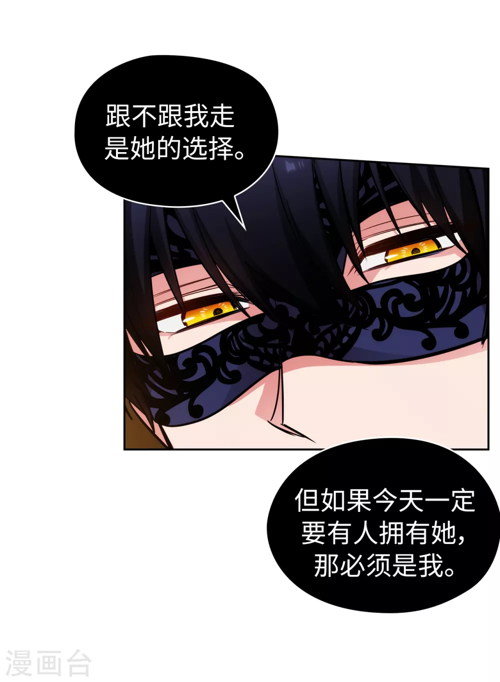 第316话 拥有她的人必须是我 第23页