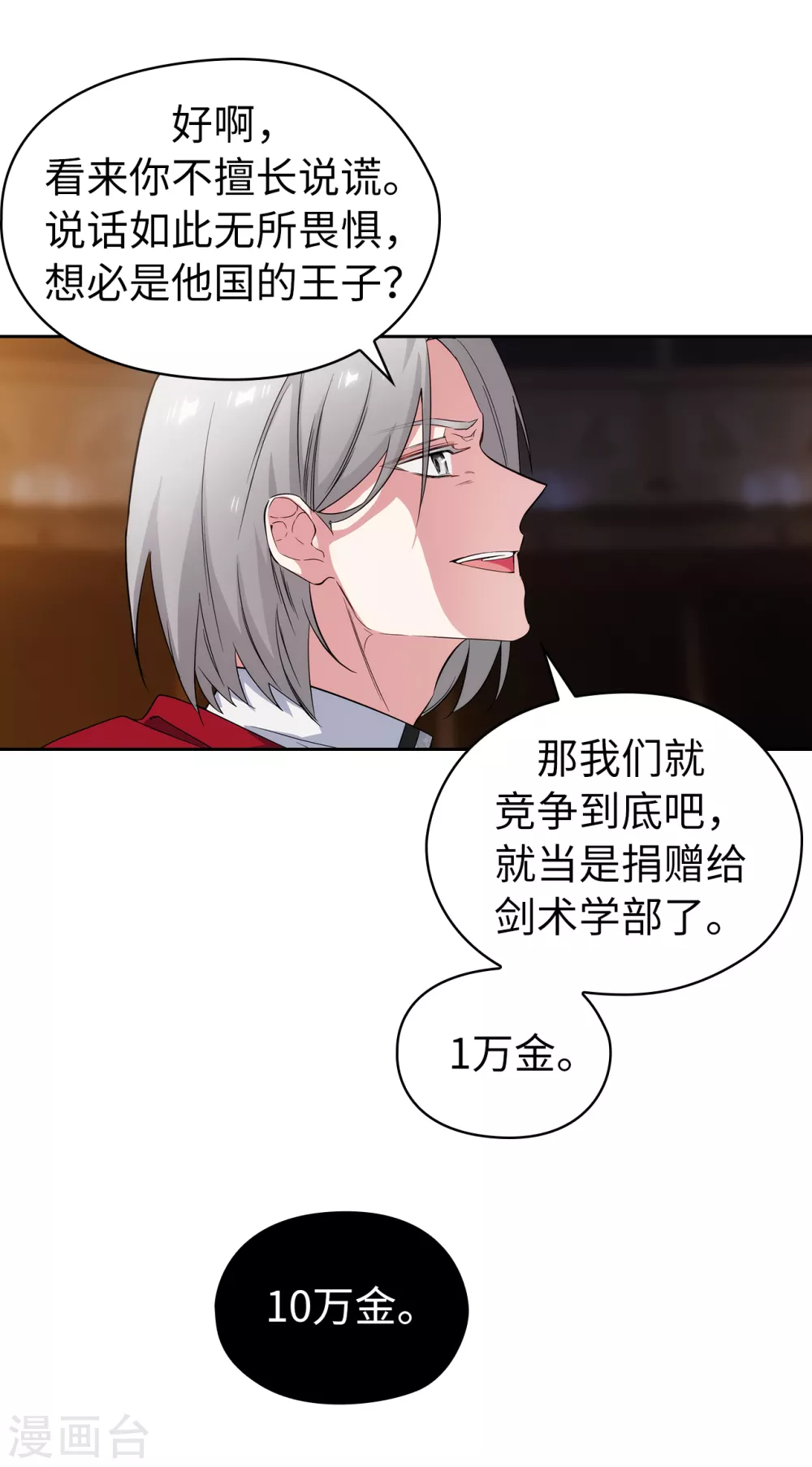 第316话 拥有她的人必须是我 第24页