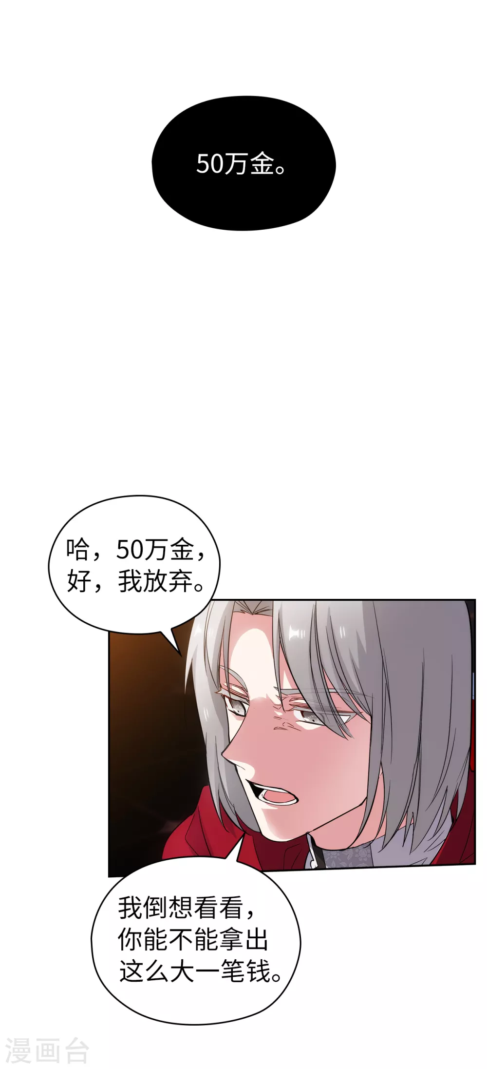 第316话 拥有她的人必须是我 第26页