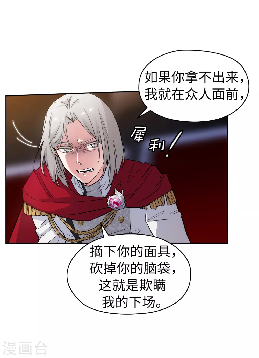 第316话 拥有她的人必须是我 第27页