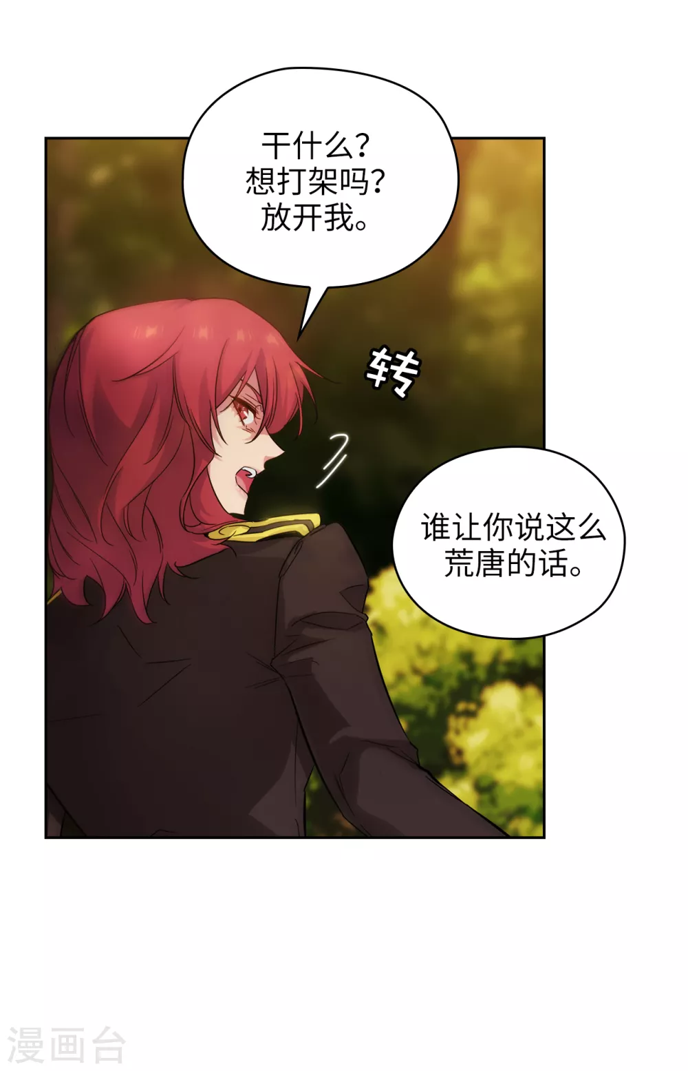 第318话 我绝对不接受你属于别人 第3页