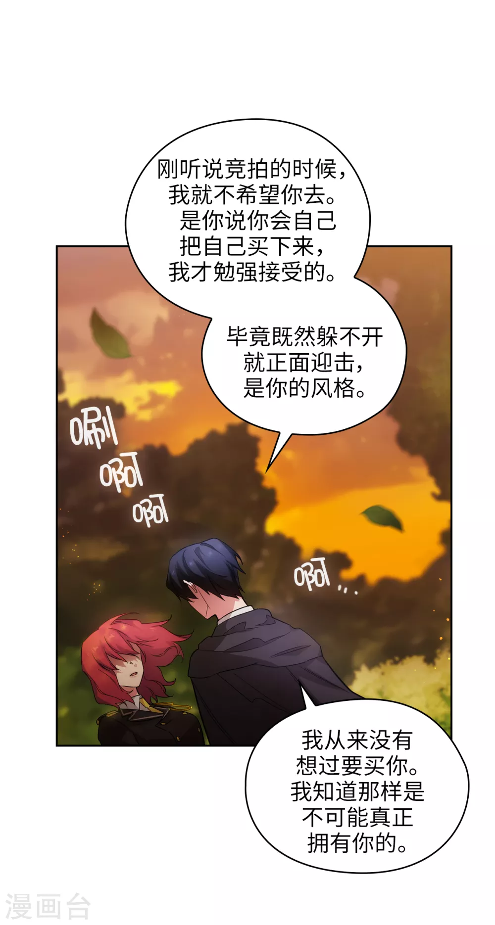 第318话 我绝对不接受你属于别人 第5页