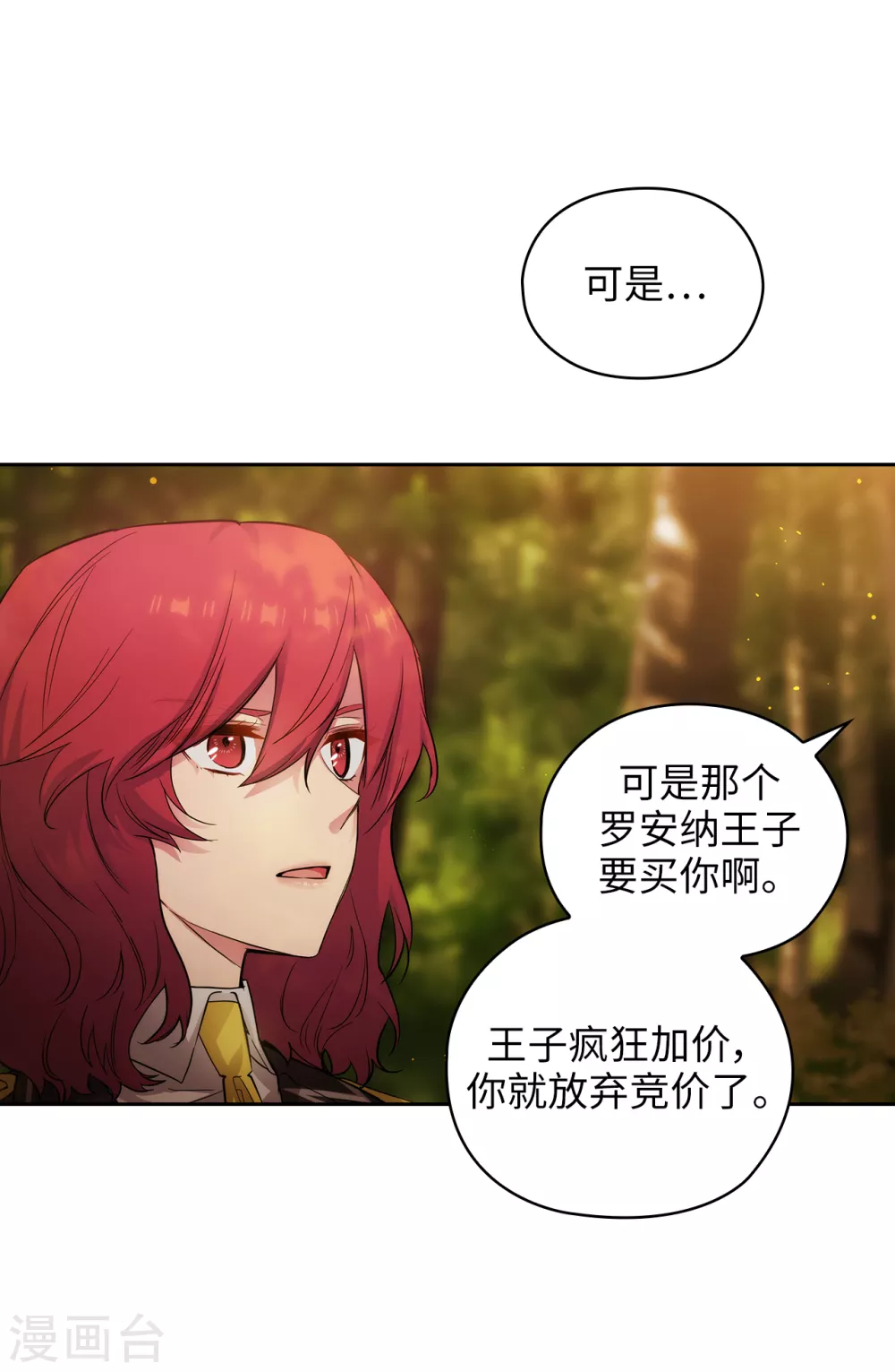 第318话 我绝对不接受你属于别人 第6页