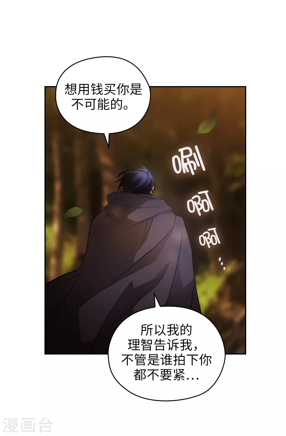 第318话 我绝对不接受你属于别人 第7页