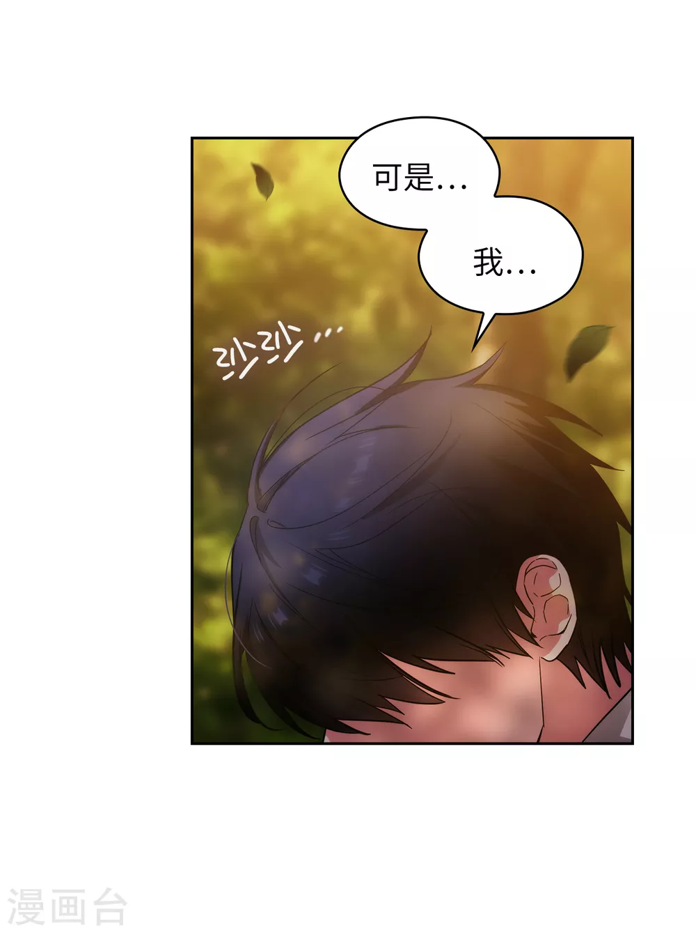 第318话 我绝对不接受你属于别人 第8页