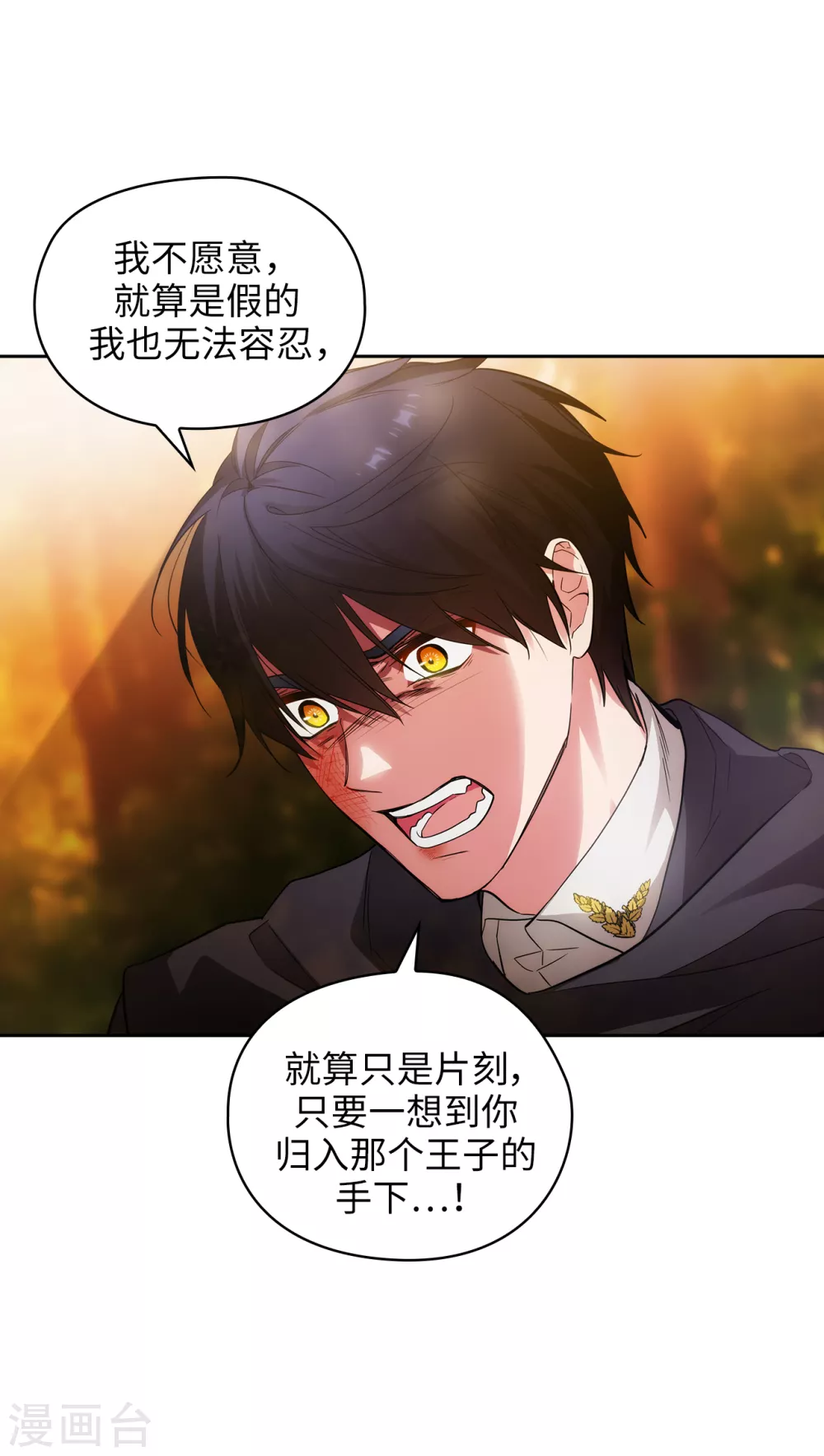 第318话 我绝对不接受你属于别人 第9页