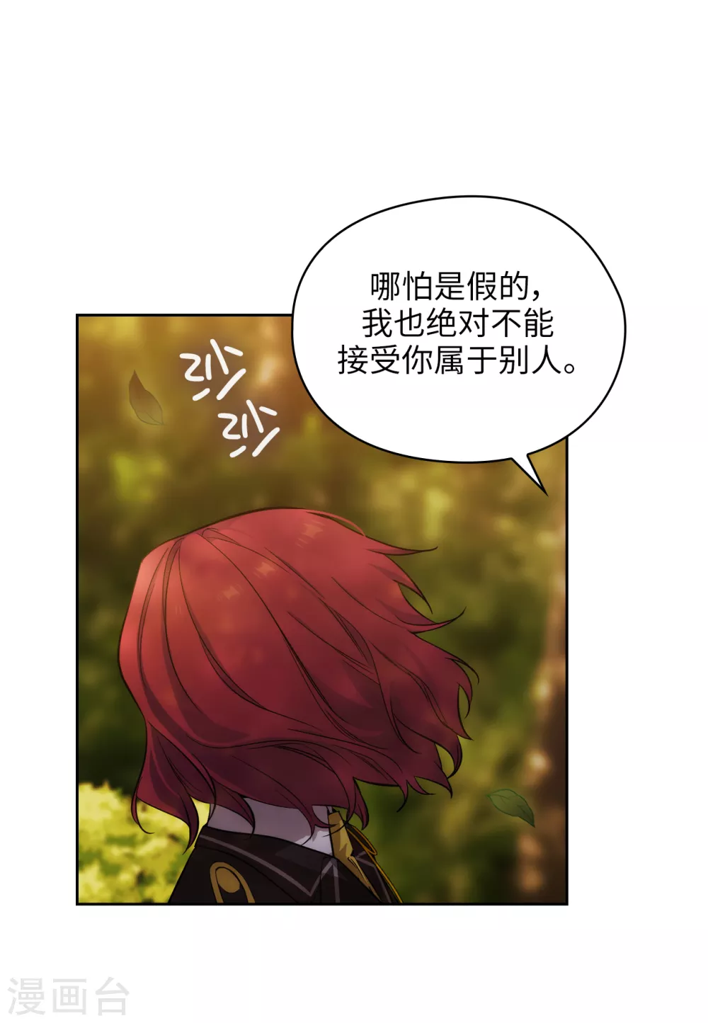 第318话 我绝对不接受你属于别人 第10页