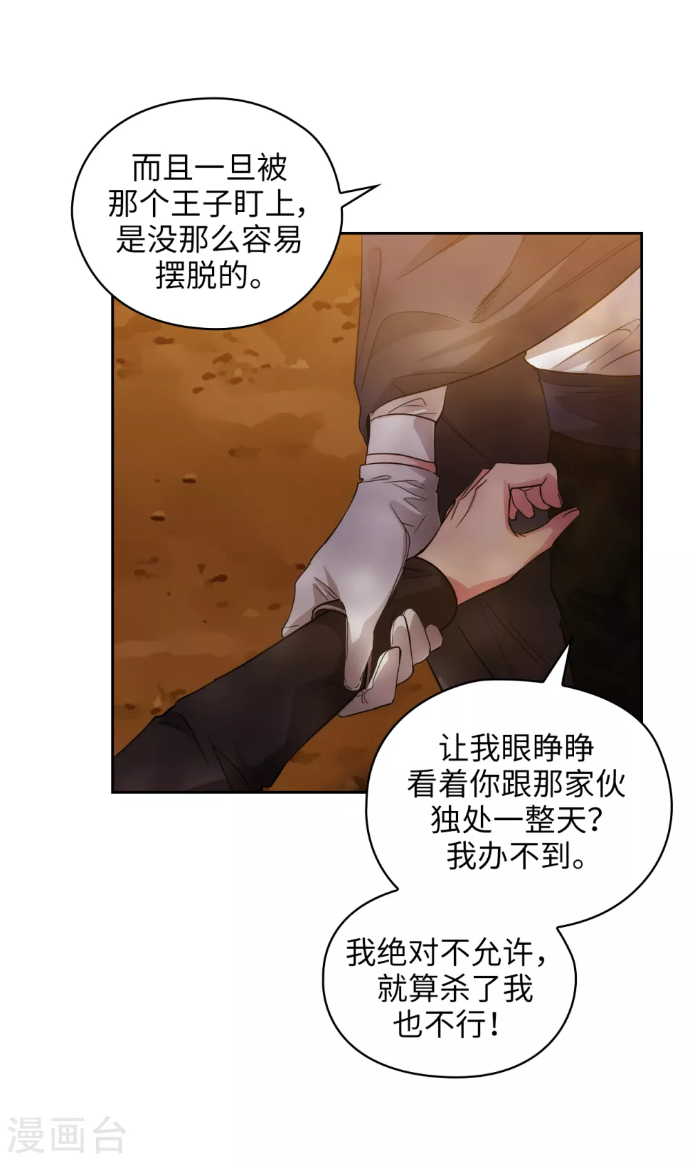 第318话 我绝对不接受你属于别人 第11页