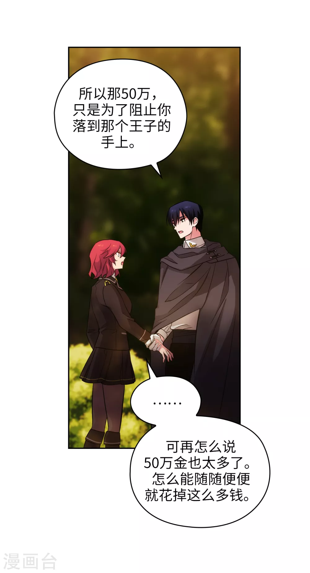 第318话 我绝对不接受你属于别人 第12页