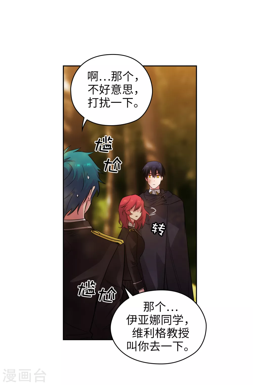 第318话 我绝对不接受你属于别人 第16页