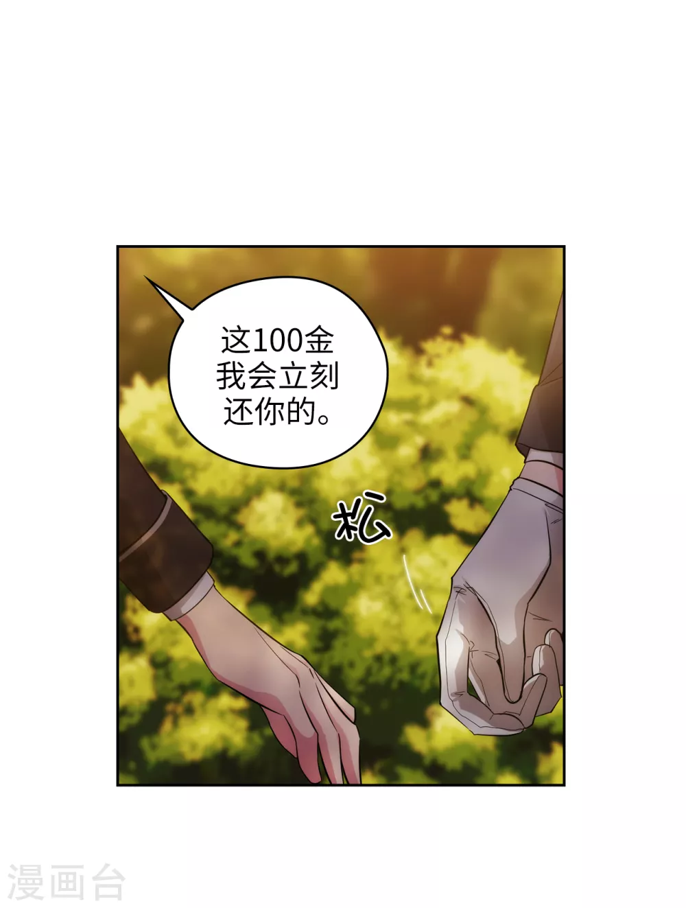 第318话 我绝对不接受你属于别人 第19页