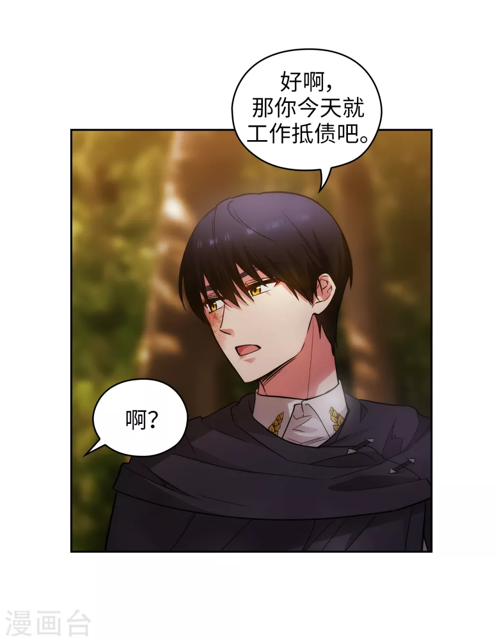 第318话 我绝对不接受你属于别人 第20页