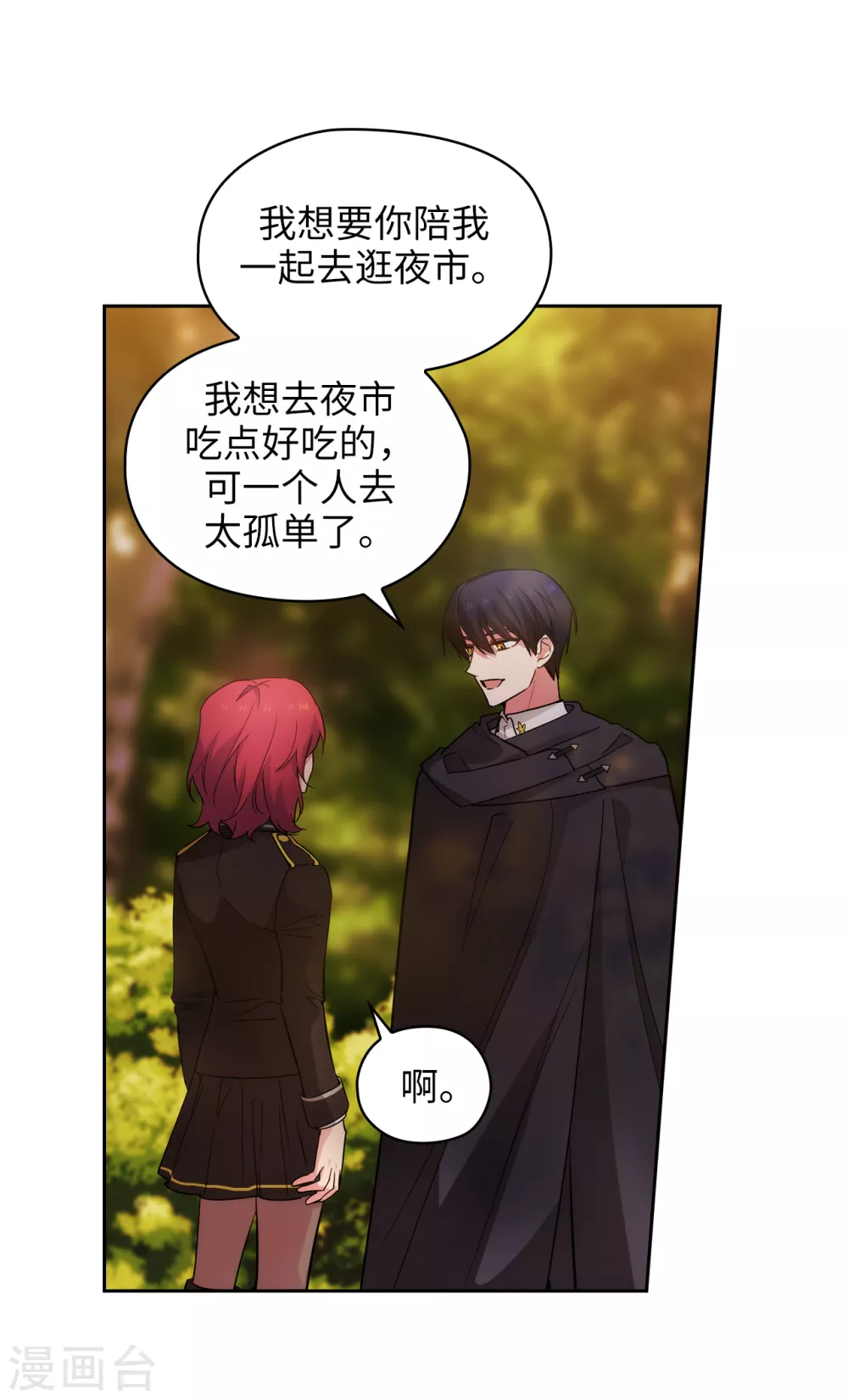 第318话 我绝对不接受你属于别人 第21页