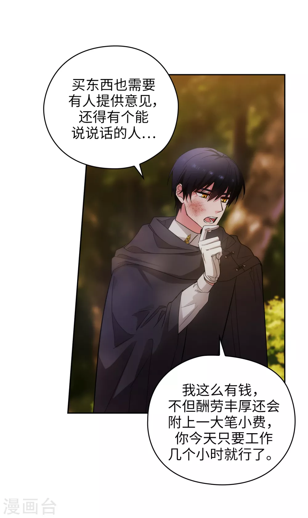 第318话 我绝对不接受你属于别人 第22页