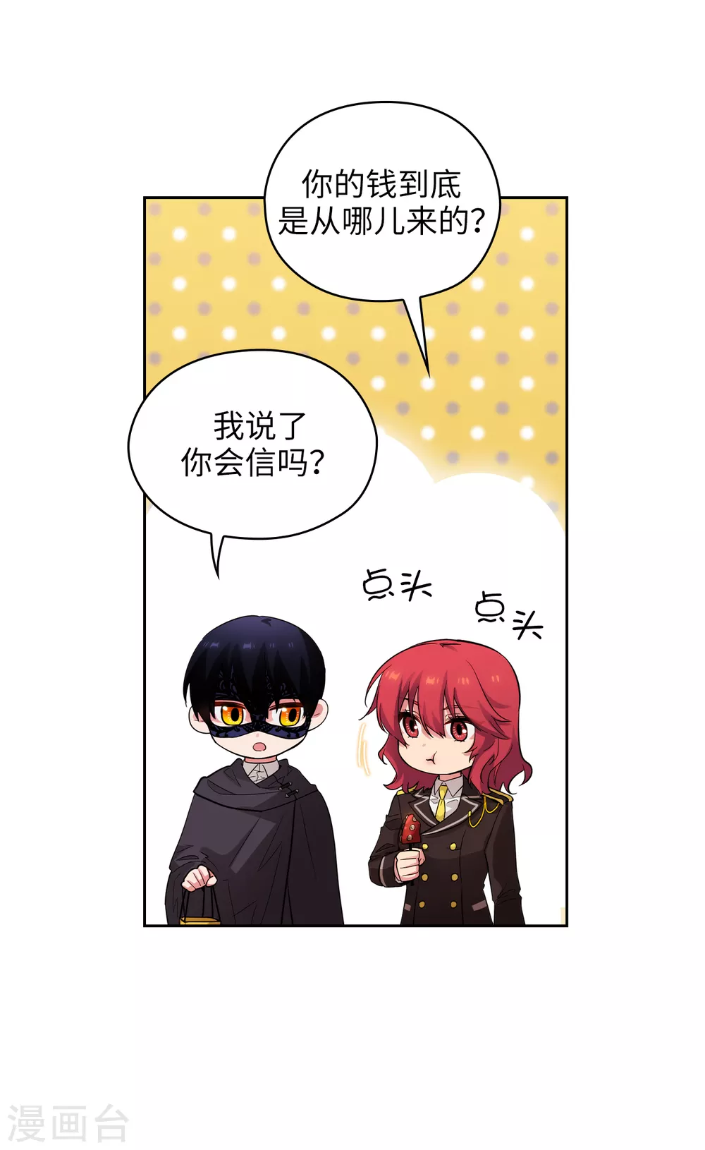 第318话 我绝对不接受你属于别人 第29页