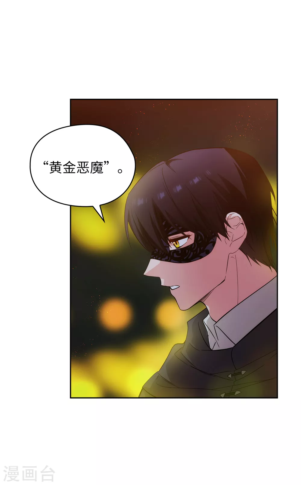 第318话 我绝对不接受你属于别人 第30页
