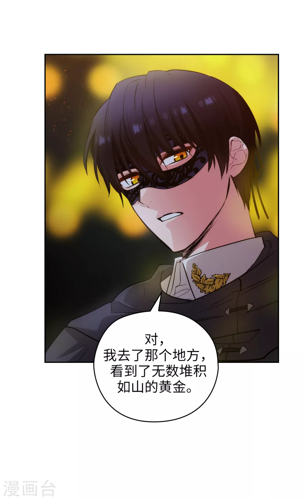第319话 我的人生就交给你了 第4页