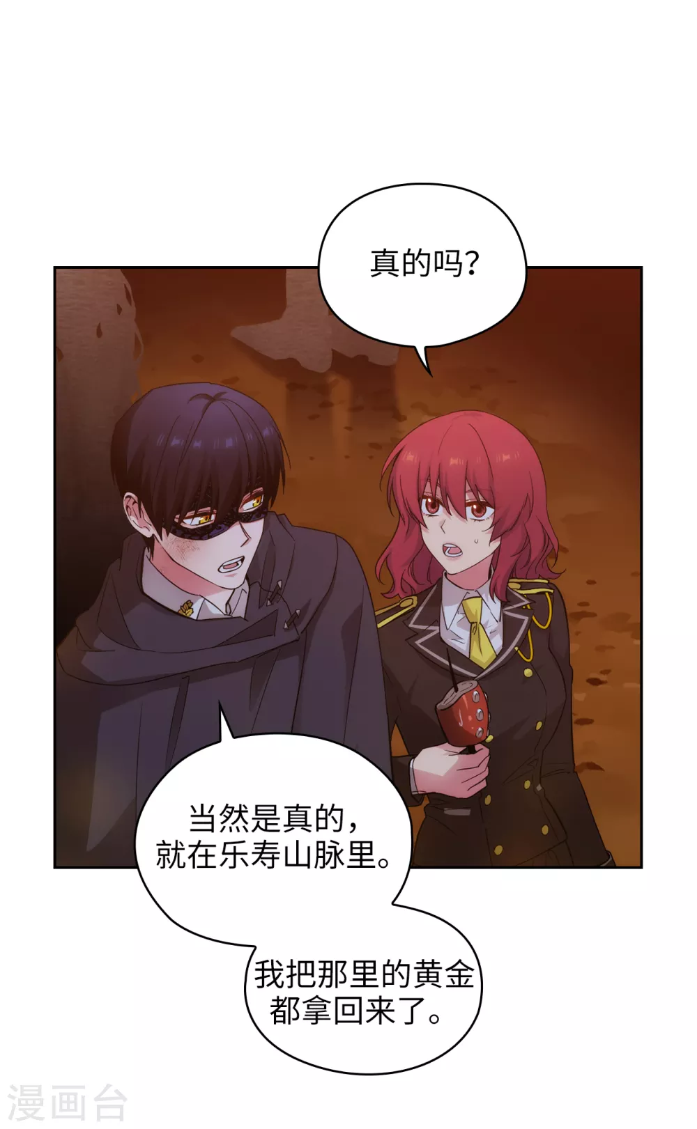 第319话 我的人生就交给你了 第5页