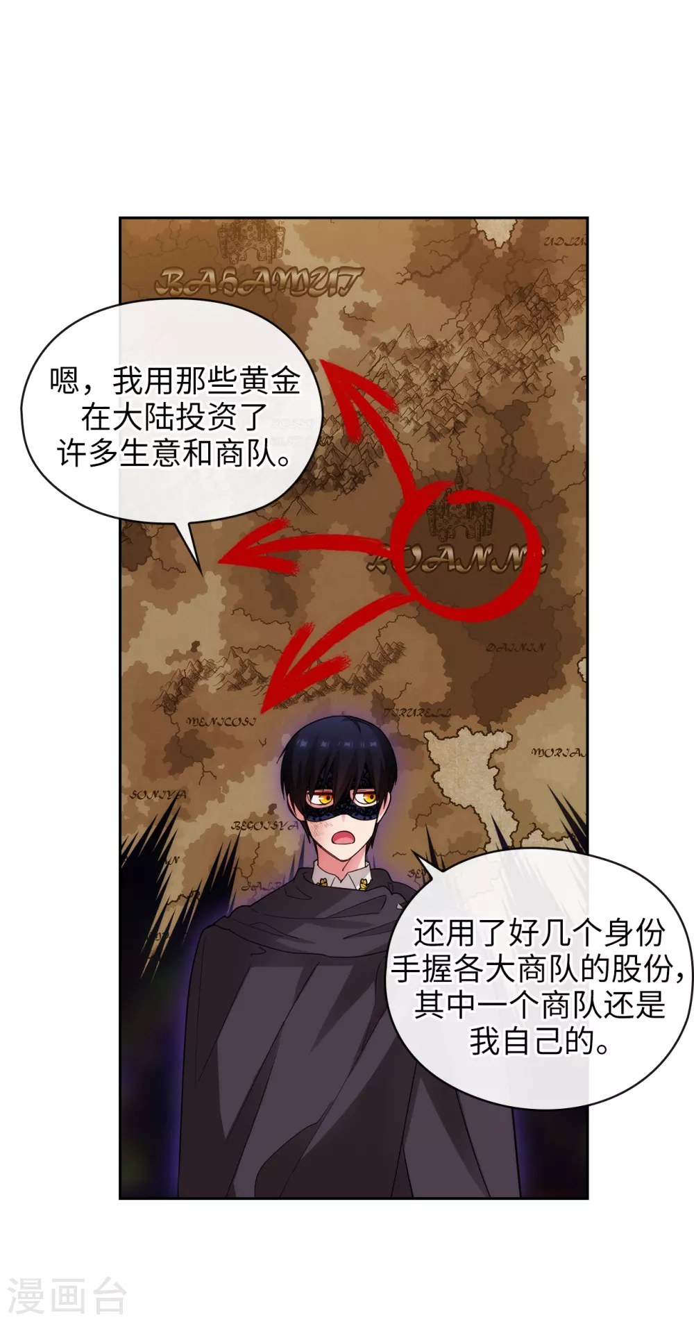第319话 我的人生就交给你了 第7页
