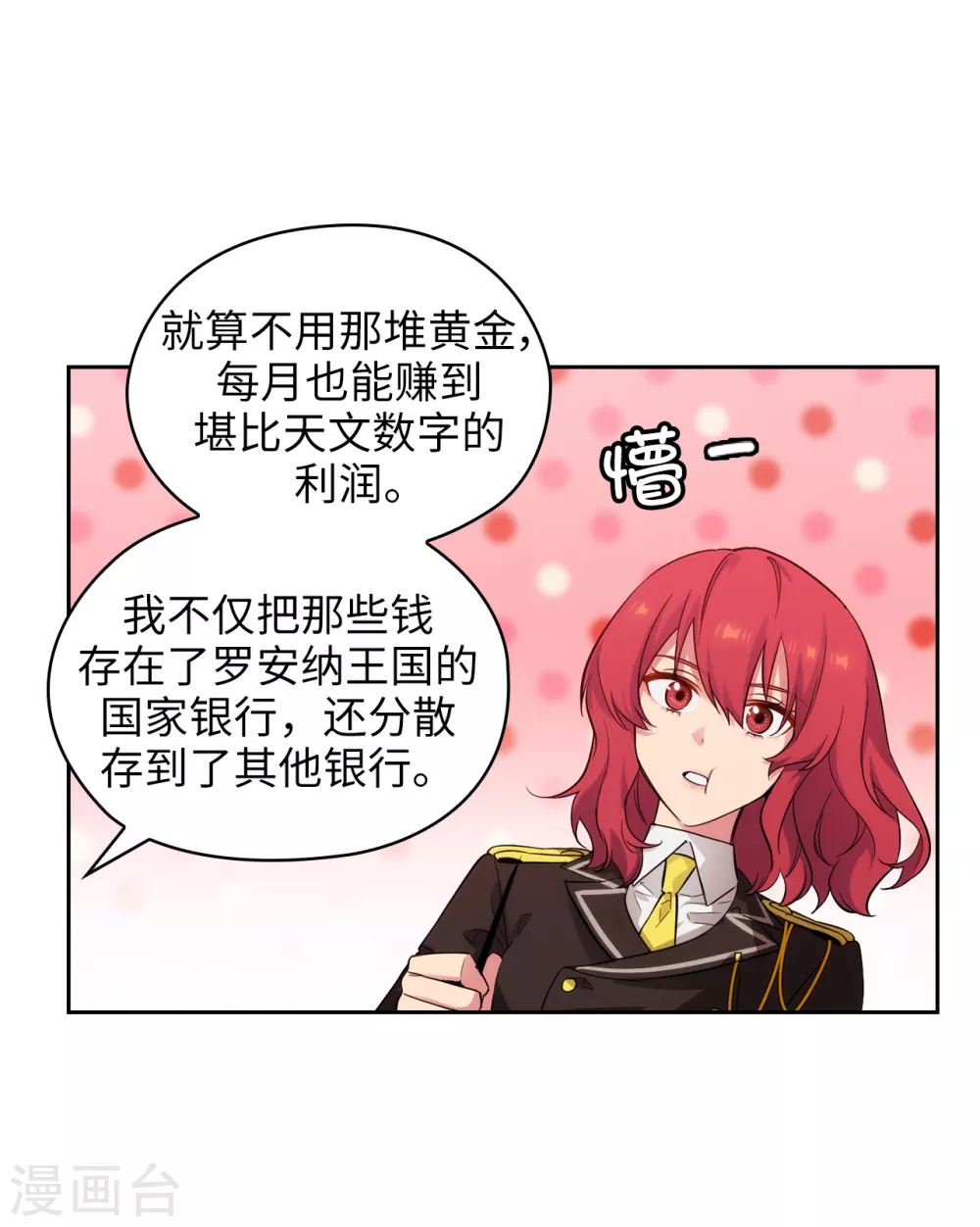第319话 我的人生就交给你了 第8页