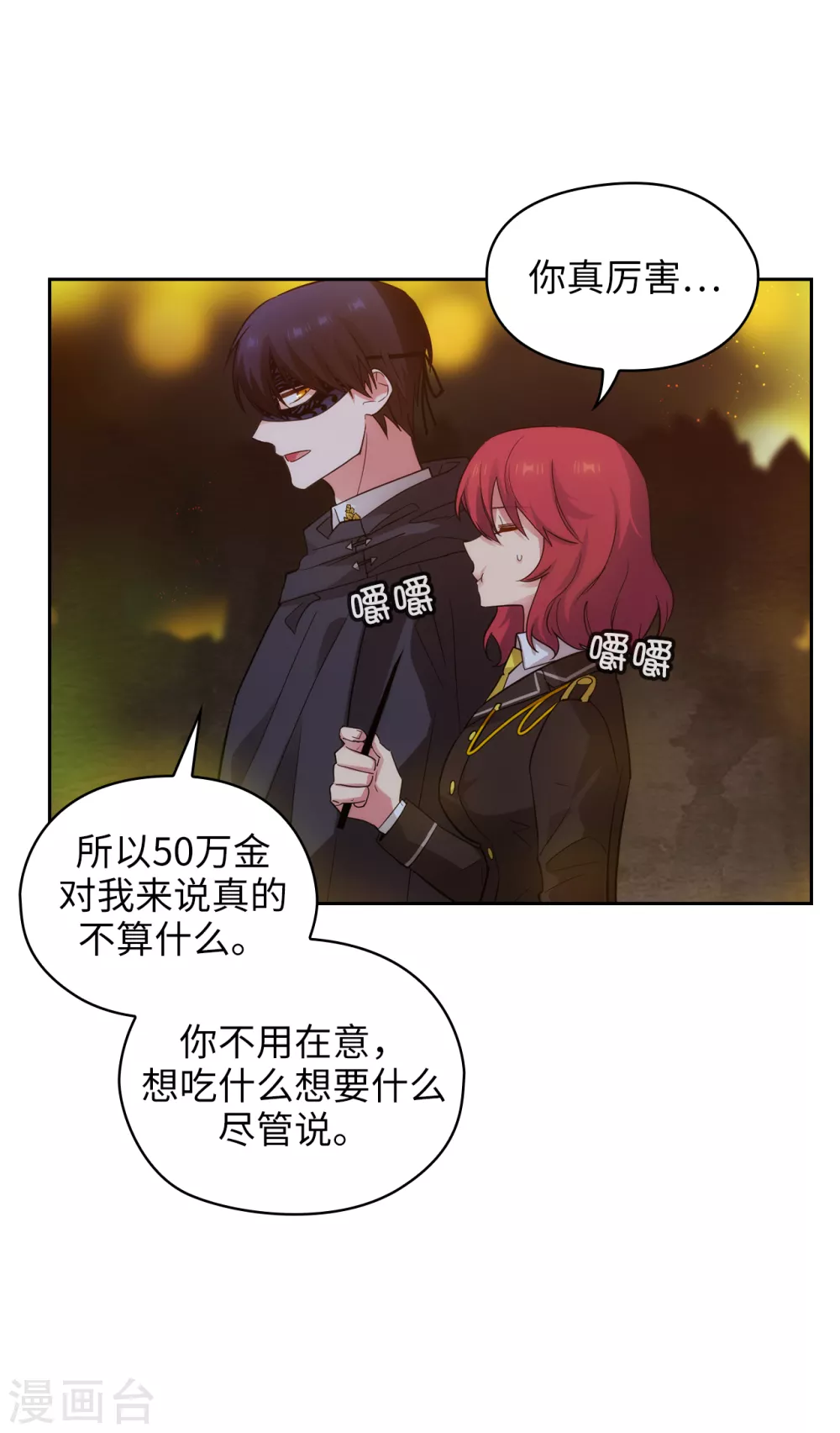 第319话 我的人生就交给你了 第9页