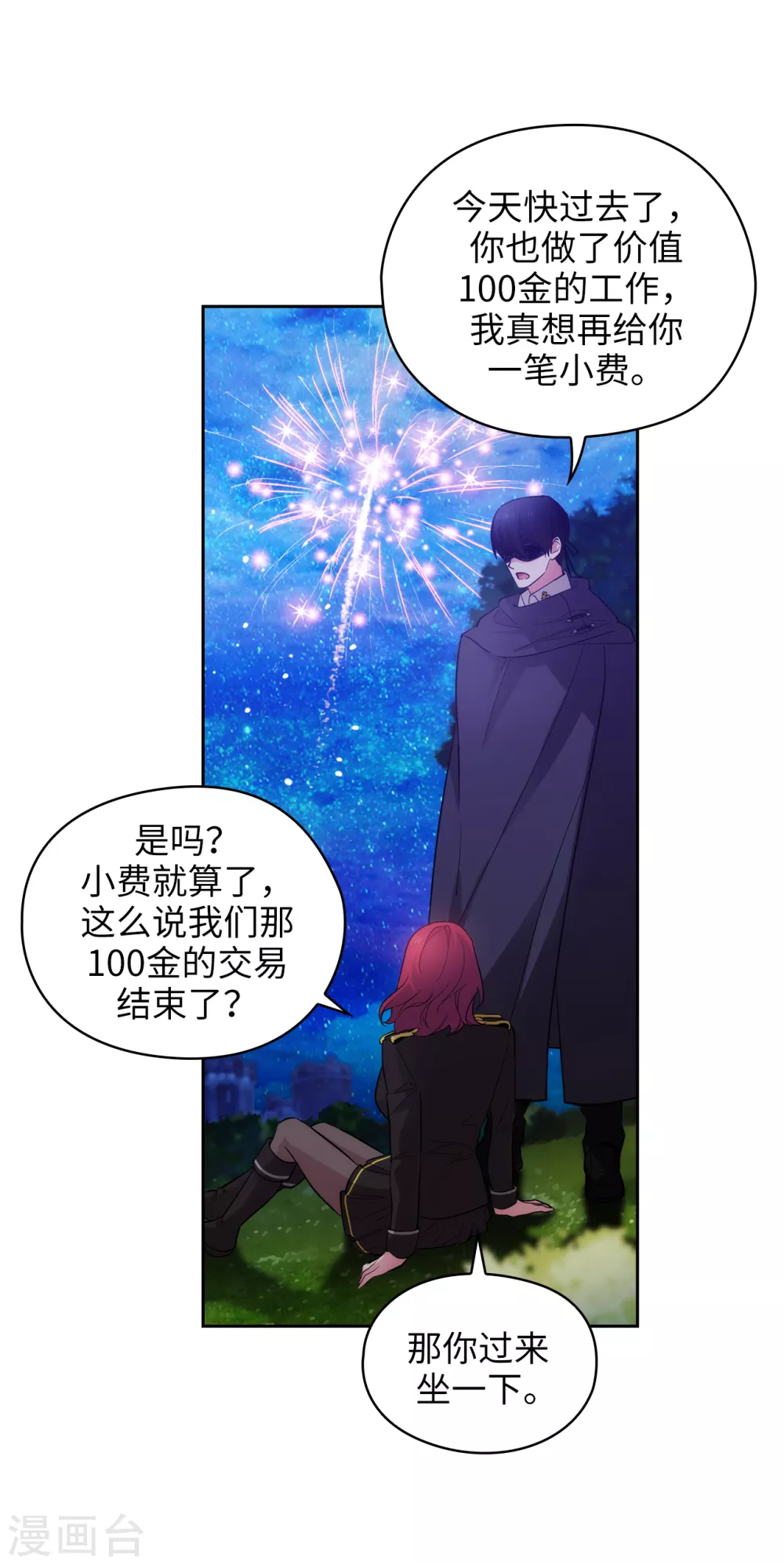 第319话 我的人生就交给你了 第11页