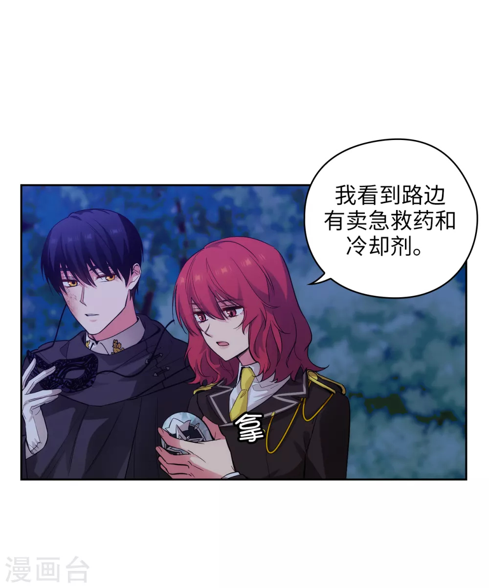 第319话 我的人生就交给你了 第12页
