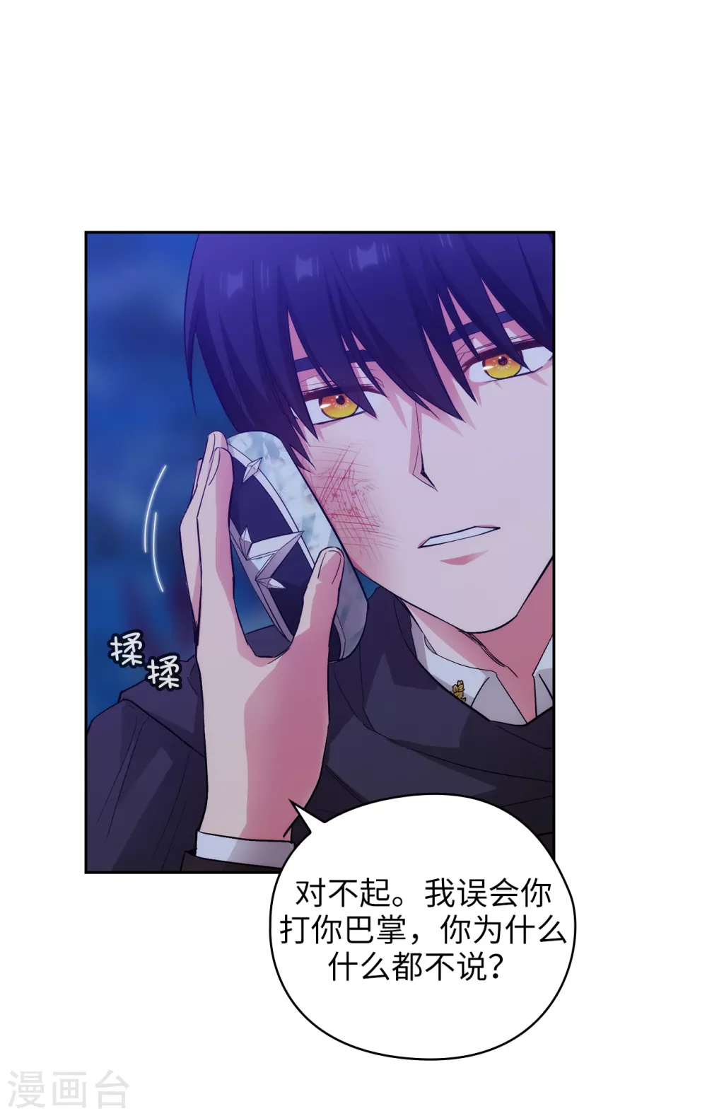 第319话 我的人生就交给你了 第14页