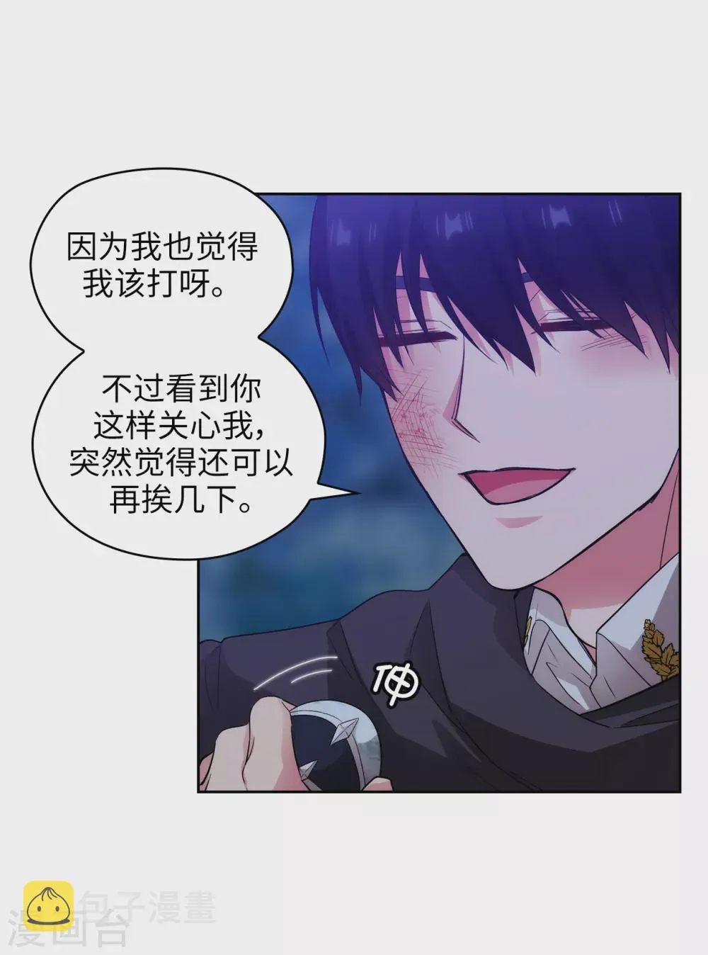 第319话 我的人生就交给你了 第15页