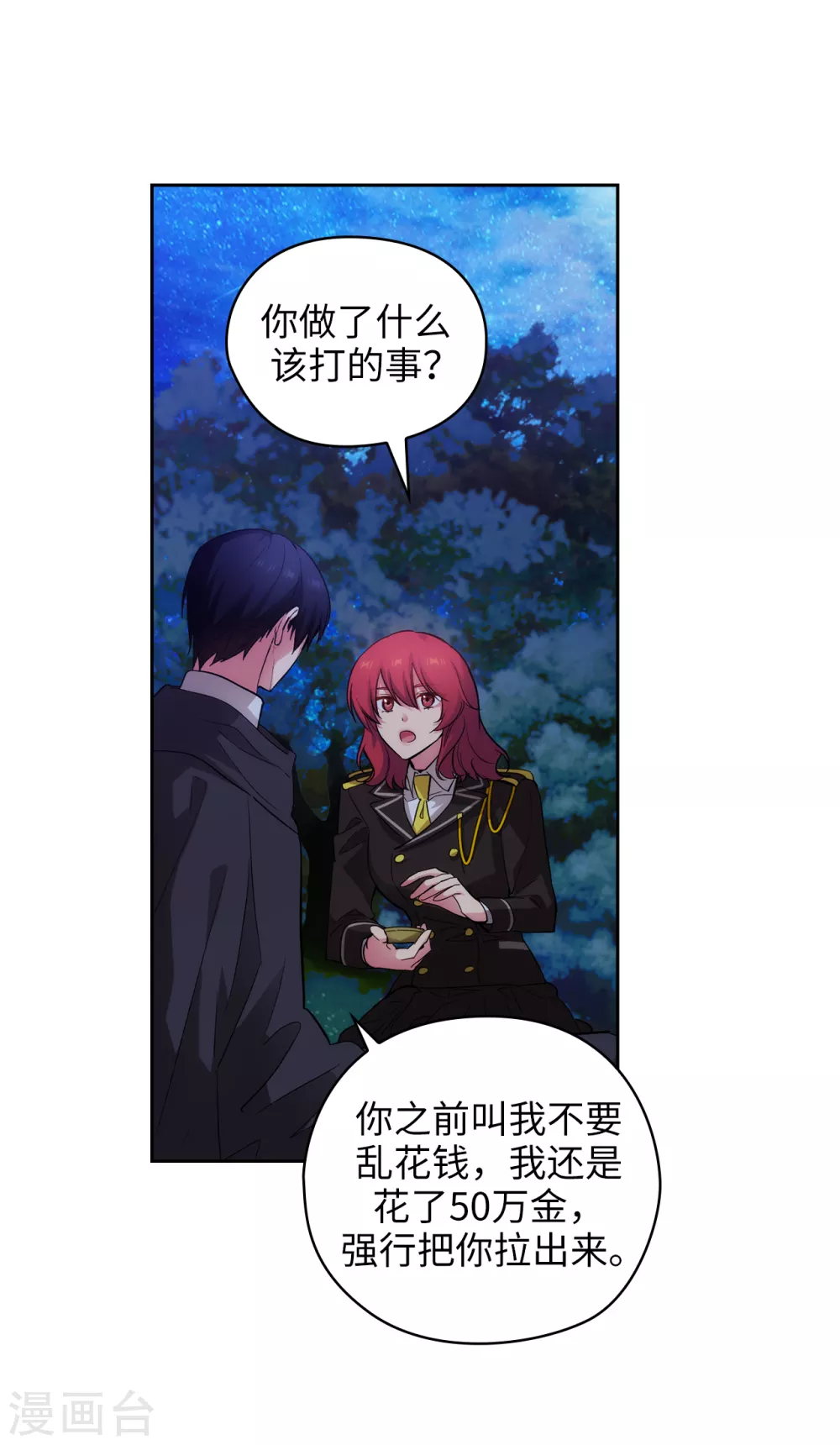 第319话 我的人生就交给你了 第16页