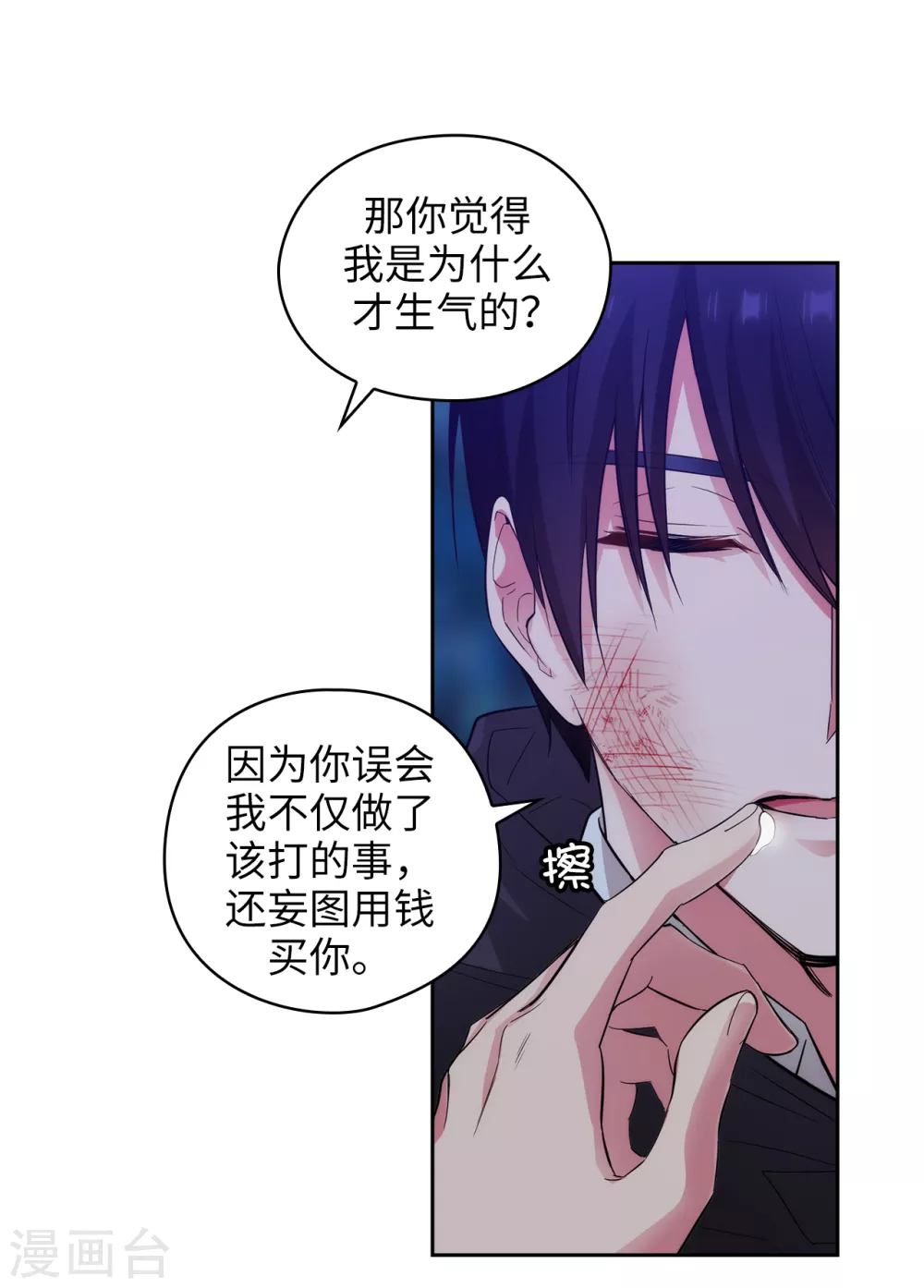 第319话 我的人生就交给你了 第17页