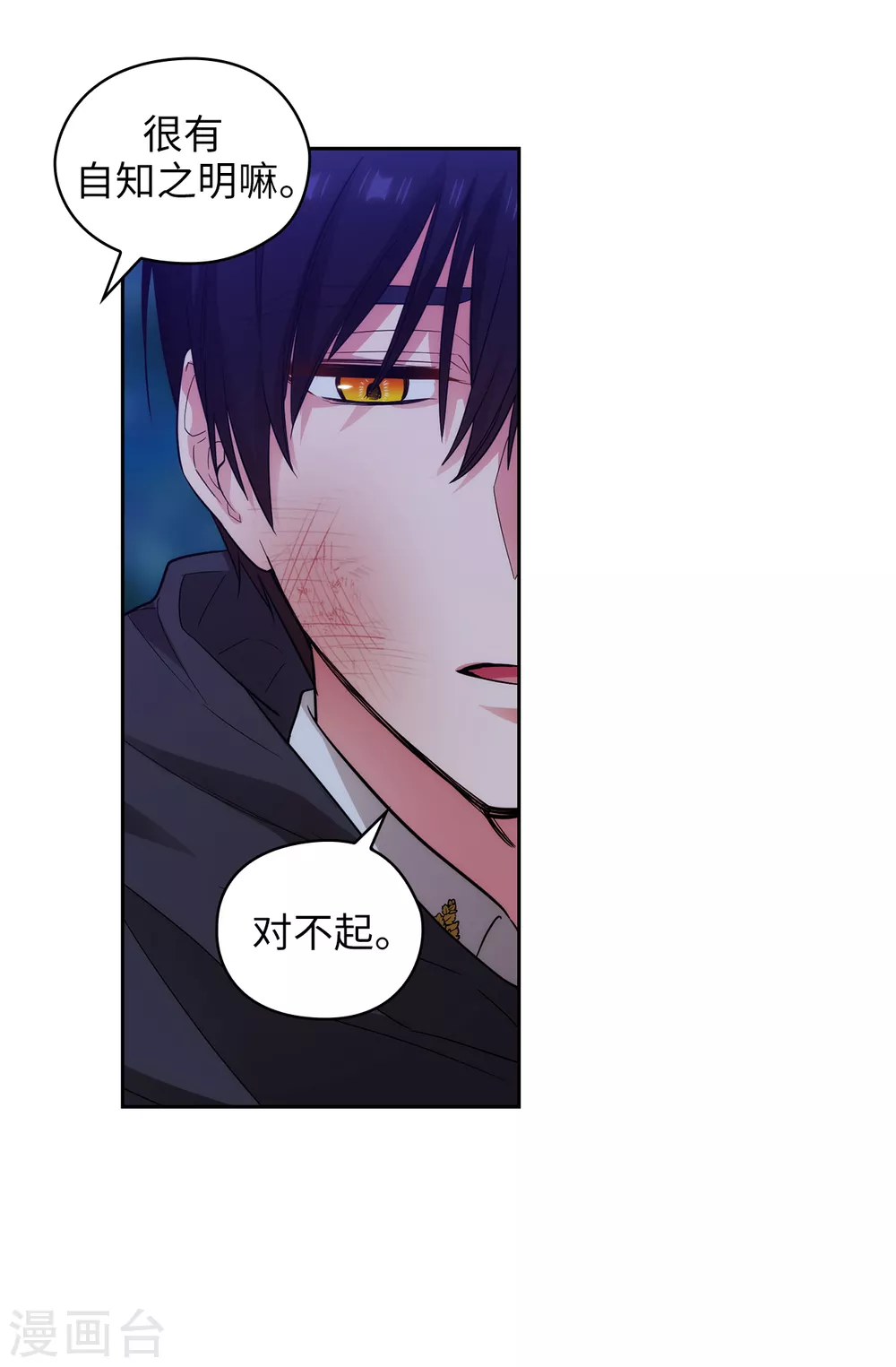 第319话 我的人生就交给你了 第18页