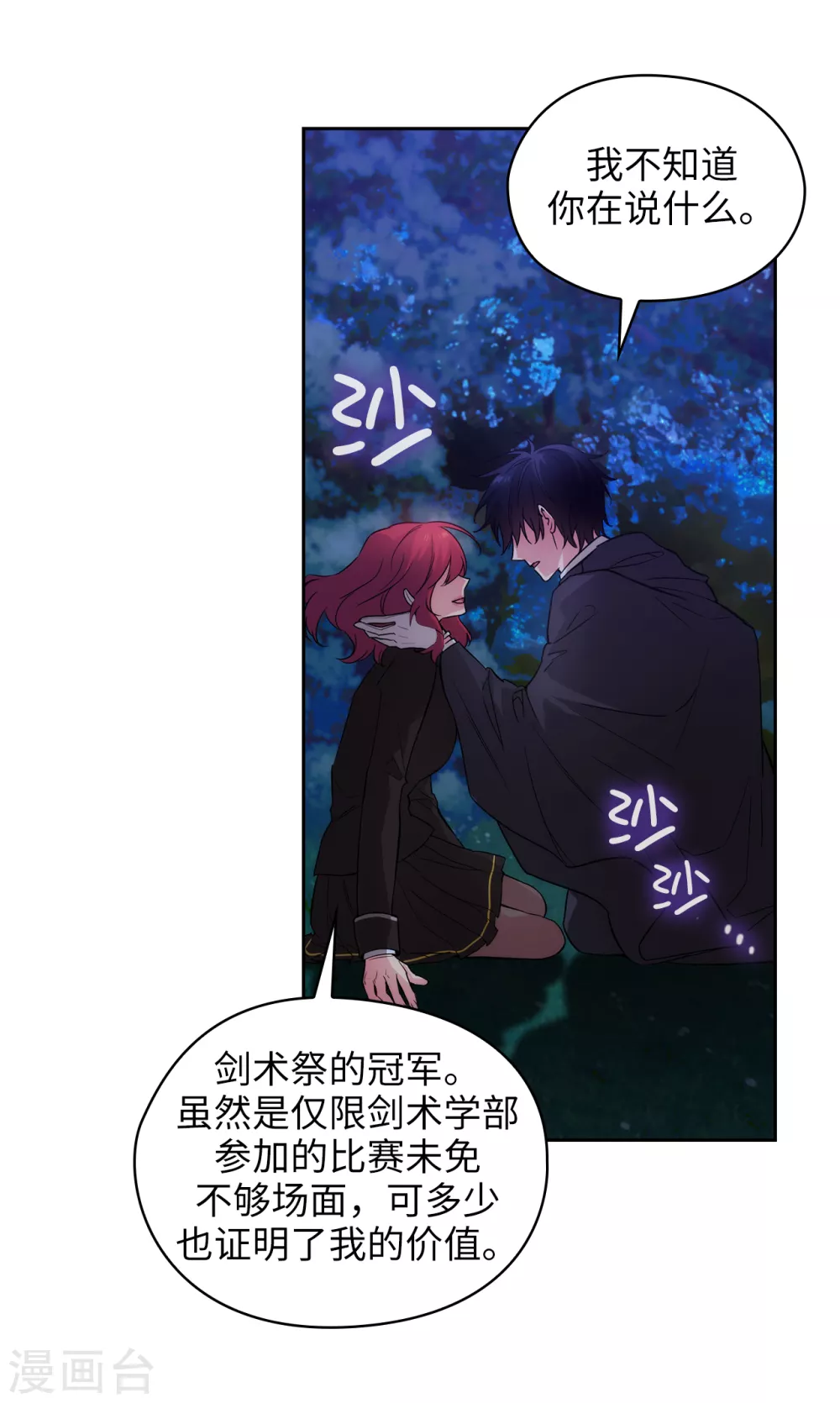 第319话 我的人生就交给你了 第21页