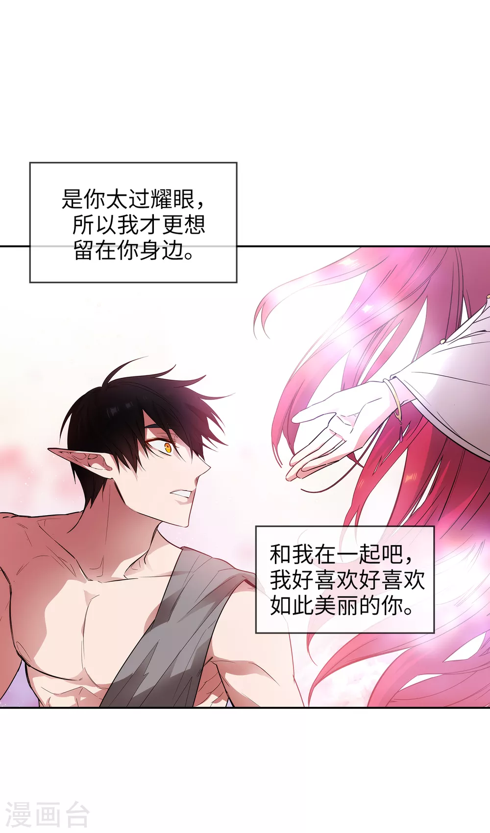 第320话 患得患失的艾尔哈德 第2页
