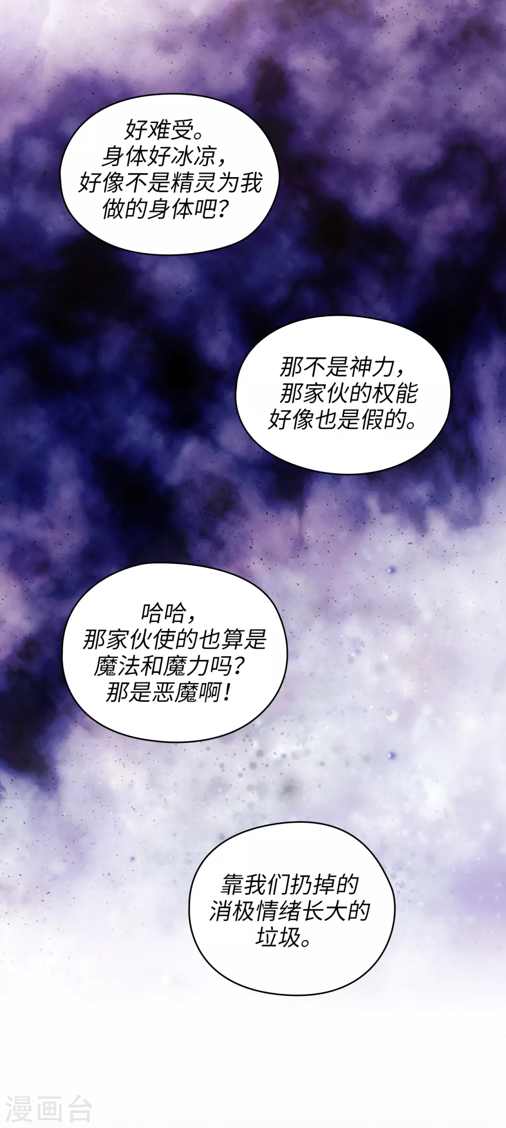第320话 患得患失的艾尔哈德 第4页