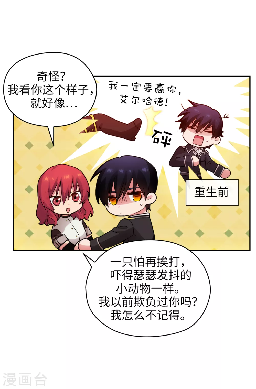 第320话 患得患失的艾尔哈德 第20页