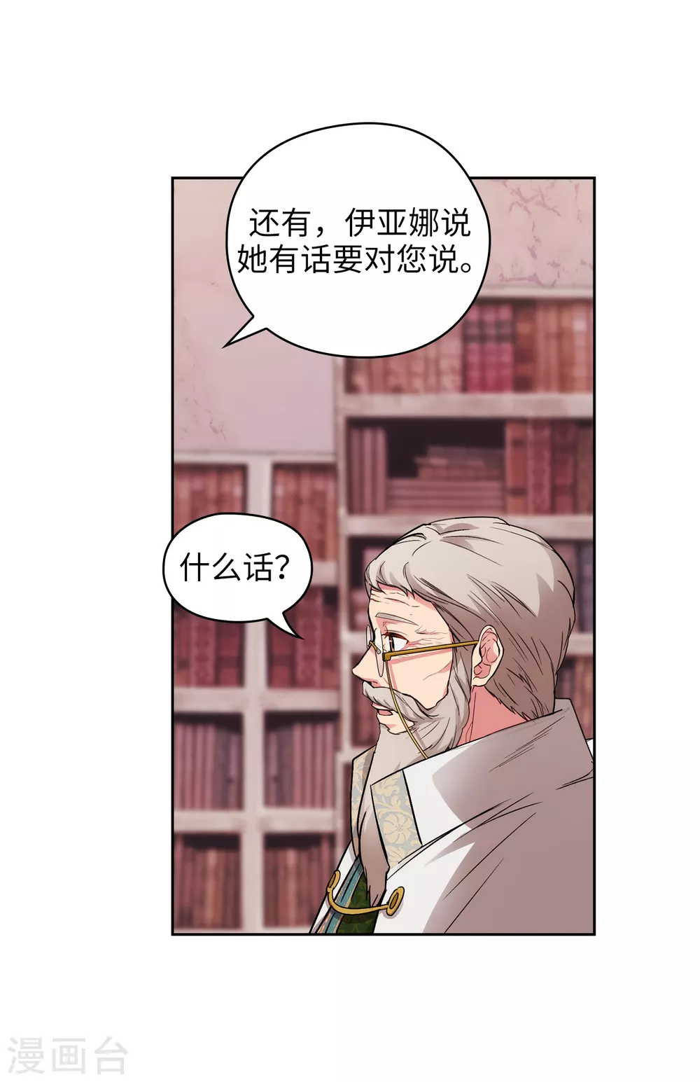 第320话 患得患失的艾尔哈德 第35页