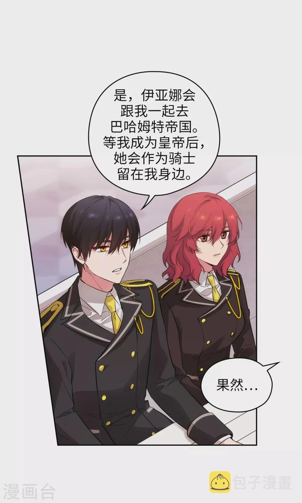 第321话 在盗取血脉计划中诞生 第2页