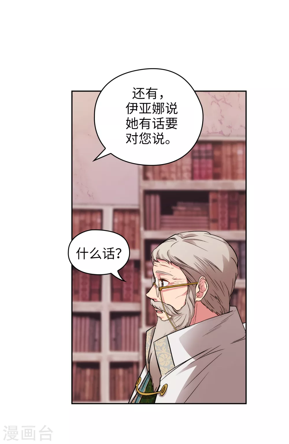 第321话 在盗取血脉计划中诞生 第3页